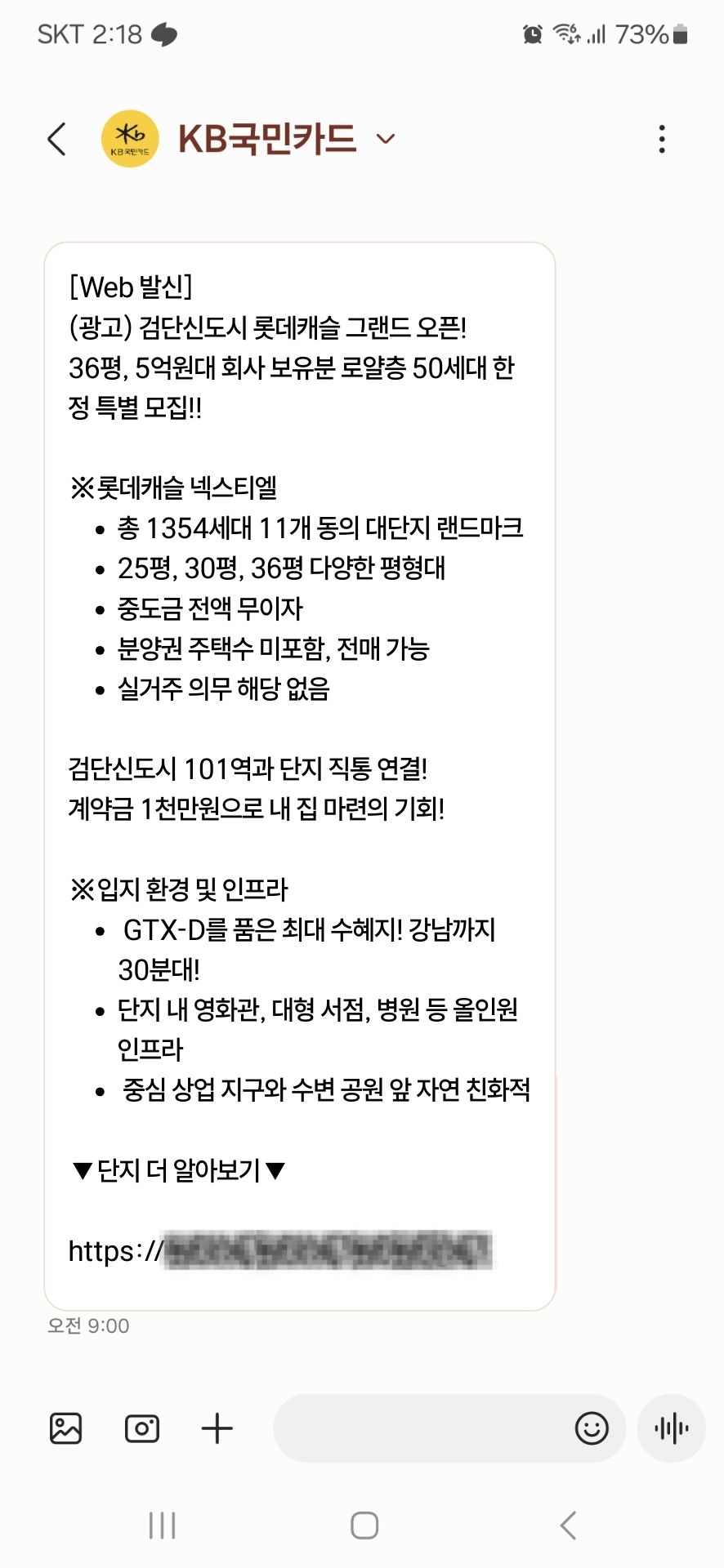 LMS 광고 사례